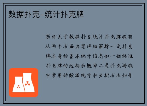 数据扑克-统计扑克牌