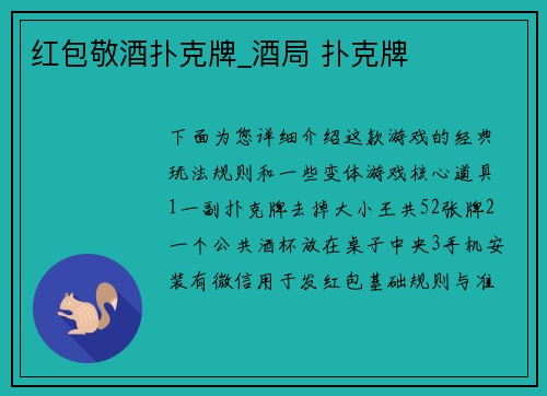 红包敬酒扑克牌_酒局 扑克牌