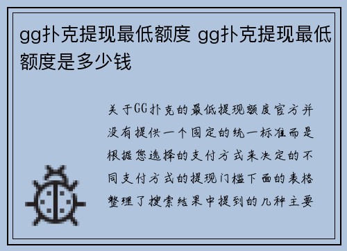 gg扑克提现最低额度 gg扑克提现最低额度是多少钱